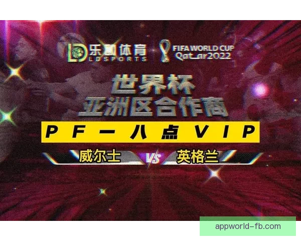 世界杯在线竞猜平台带你畅享精彩赛事预测与实时投注体验
